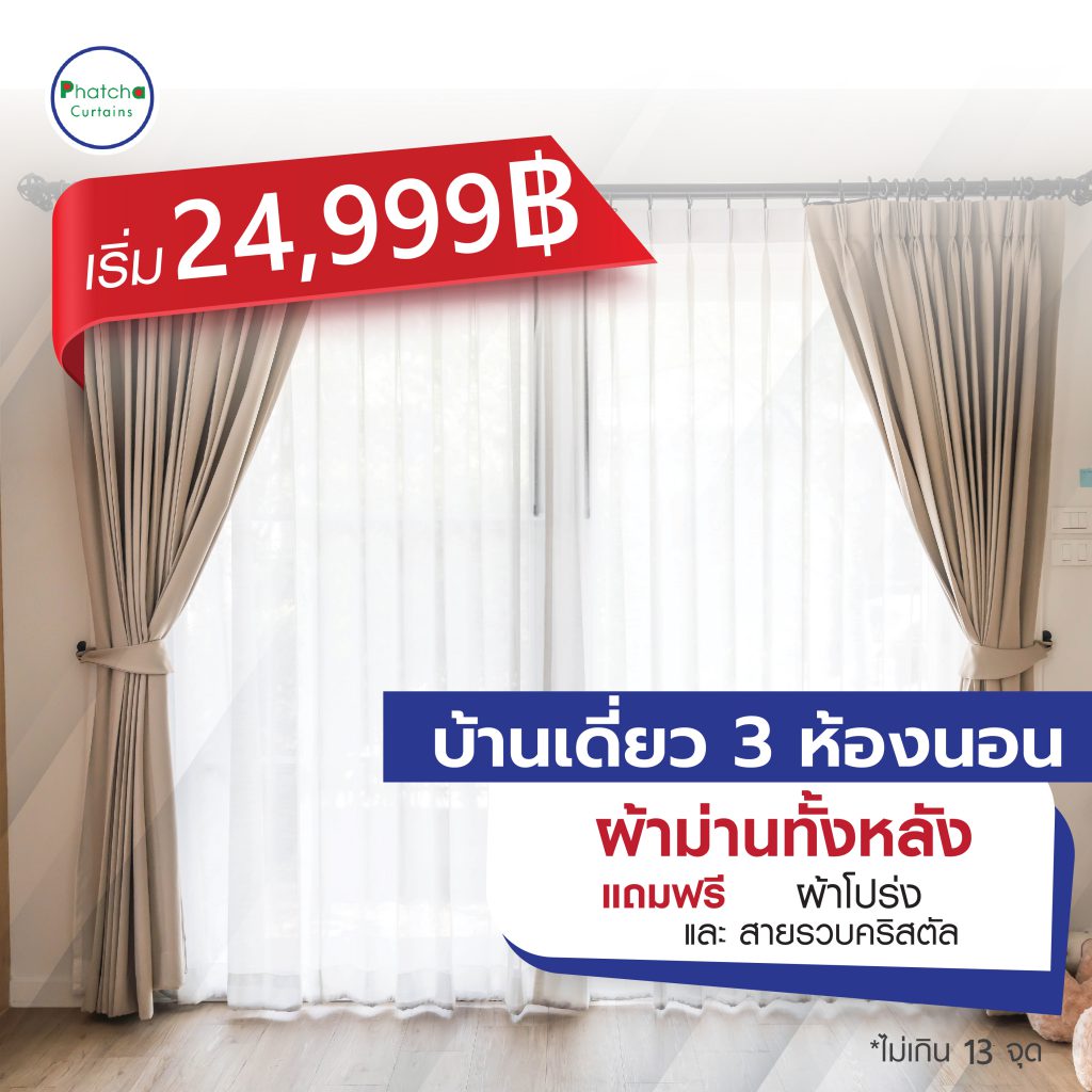 ผ้าม่านชลบุรี