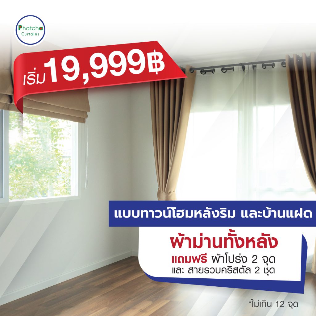 ผ้าม่านชลบูรี